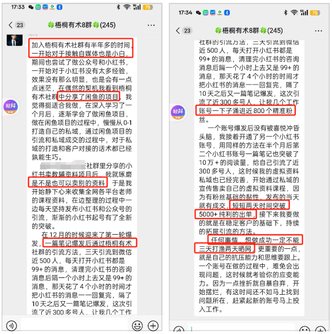 小红书卖资料，2天纯利润5000+