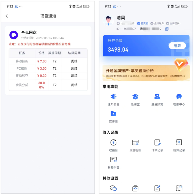 网盘拉新项目新玩法，一天1000+转存，收入无上限
