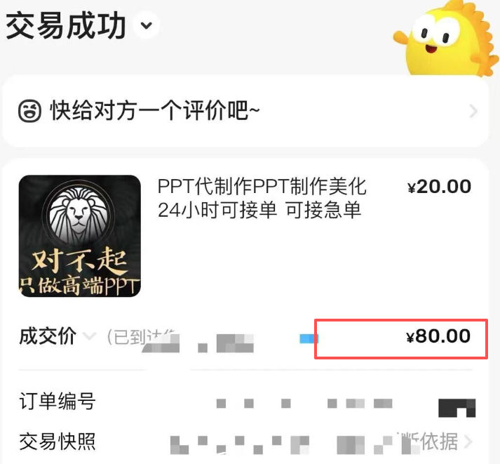 帮人代做PPT，一单利润50，月收入过万！